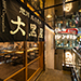 旭川成吉思汗 大黒屋 吉祥寺店 様