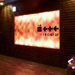 HOTEL Rio 様